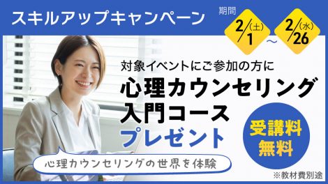 2月のキャンペーンのご案内